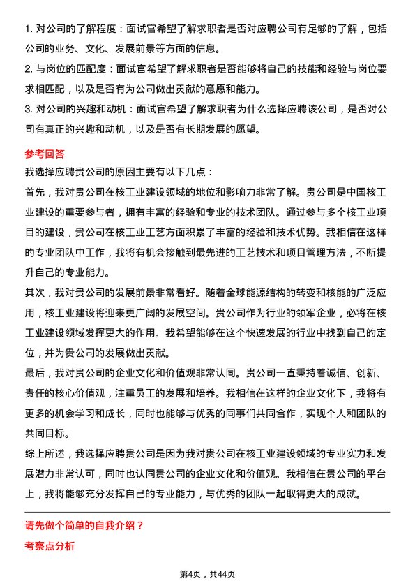 39道中国核工业建设核工业工艺工程师岗位面试题库及参考回答含考察点分析