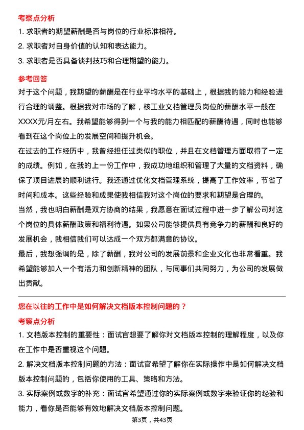 39道中国核工业建设核工业文档管理员岗位面试题库及参考回答含考察点分析