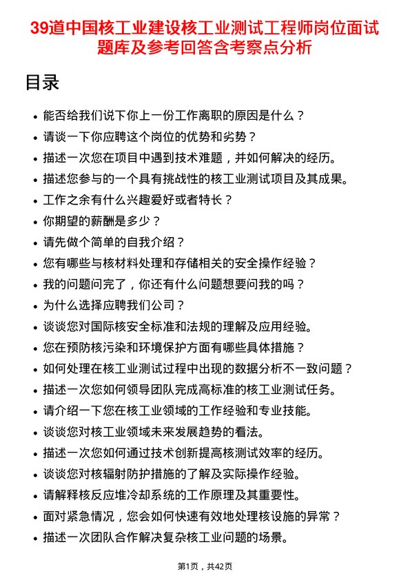 39道中国核工业建设核工业测试工程师岗位面试题库及参考回答含考察点分析