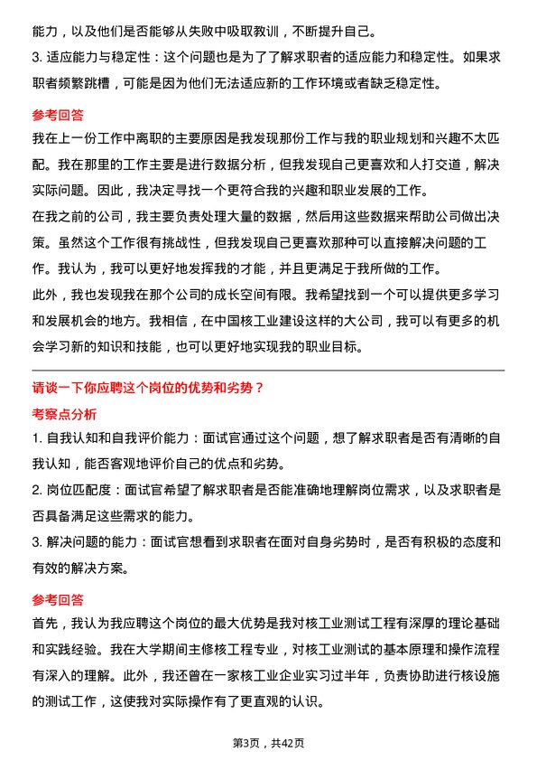 39道中国核工业建设核工业测试工程师岗位面试题库及参考回答含考察点分析