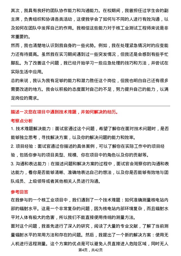 39道中国核工业建设核工业测试工程师岗位面试题库及参考回答含考察点分析