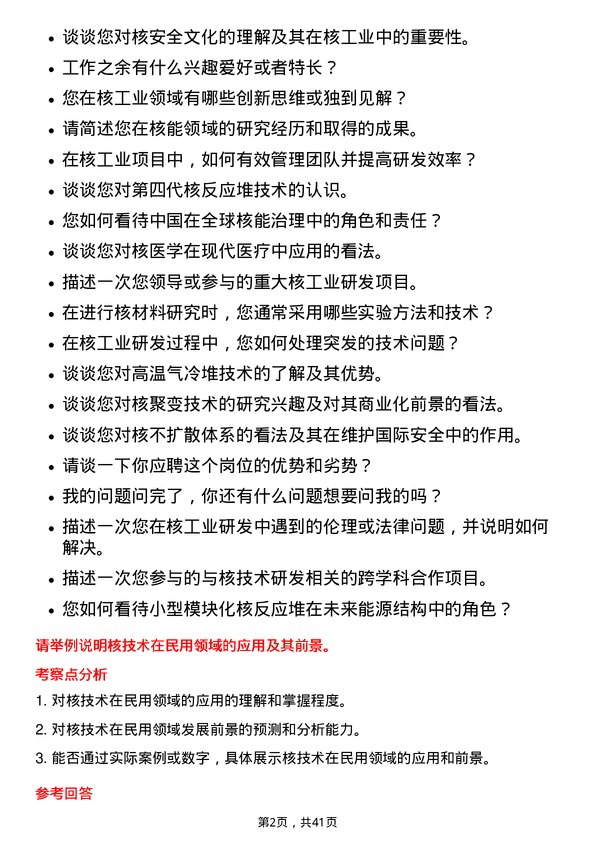 39道中国核工业建设核工业研发科学家岗位面试题库及参考回答含考察点分析