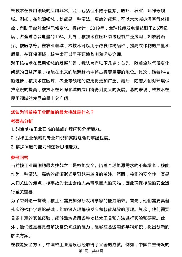 39道中国核工业建设核工业研发科学家岗位面试题库及参考回答含考察点分析