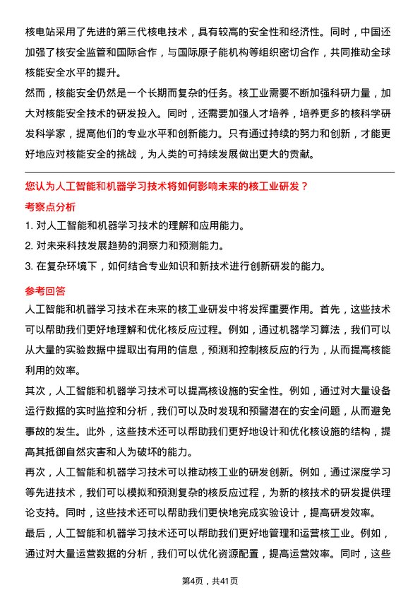 39道中国核工业建设核工业研发科学家岗位面试题库及参考回答含考察点分析