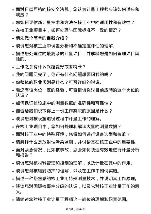 39道中国核工业建设核工业计量工程师岗位面试题库及参考回答含考察点分析