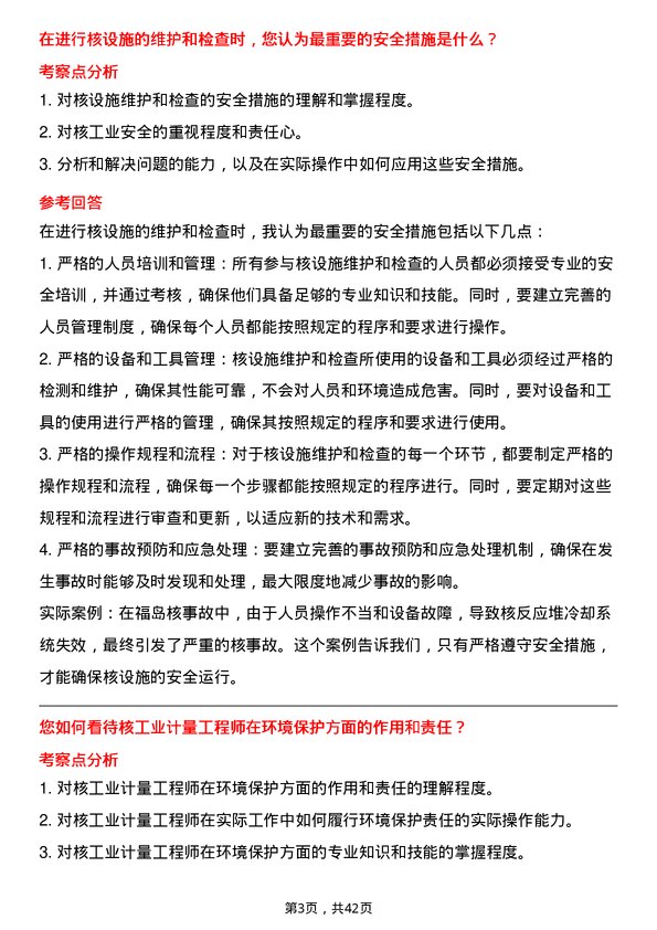 39道中国核工业建设核工业计量工程师岗位面试题库及参考回答含考察点分析