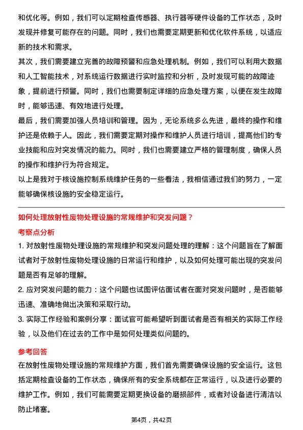 39道中国核工业建设核工业设备维护工程师岗位面试题库及参考回答含考察点分析