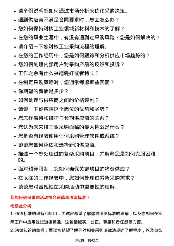 39道中国核工业建设核工业采购员岗位面试题库及参考回答含考察点分析