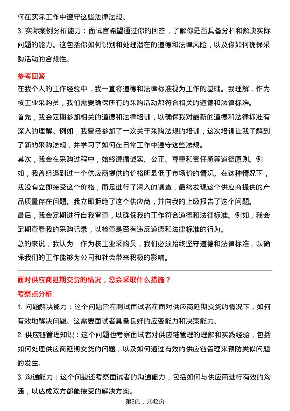 39道中国核工业建设核工业采购员岗位面试题库及参考回答含考察点分析