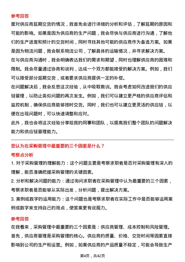 39道中国核工业建设核工业采购员岗位面试题库及参考回答含考察点分析