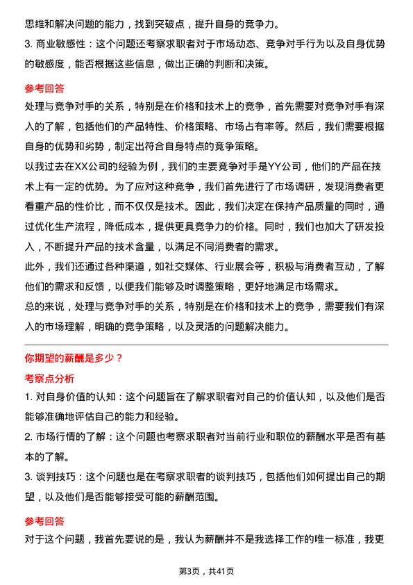 39道中国核工业建设核工业销售代表岗位面试题库及参考回答含考察点分析