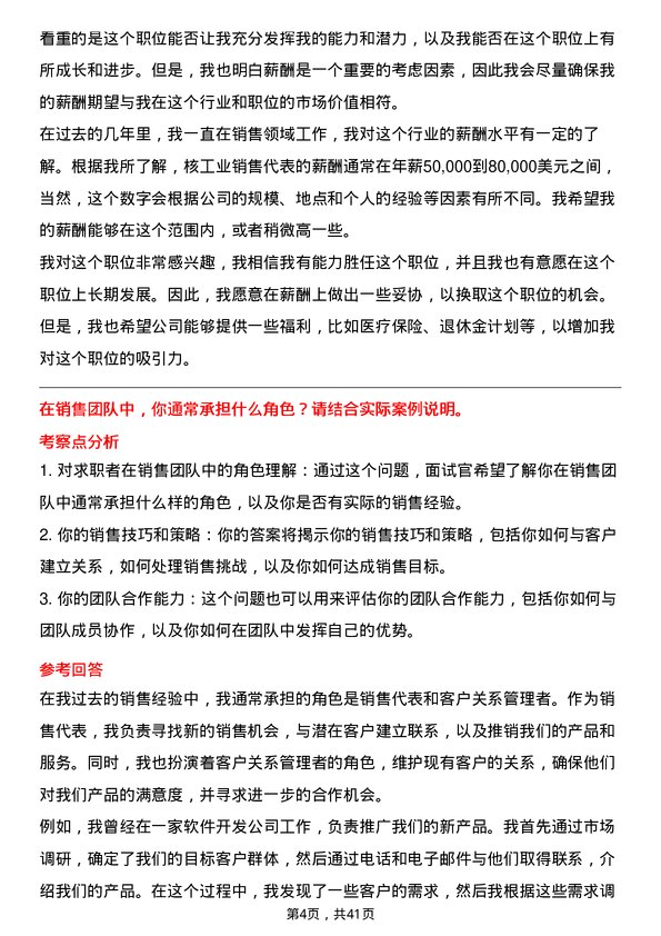 39道中国核工业建设核工业销售代表岗位面试题库及参考回答含考察点分析