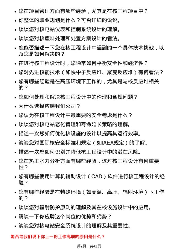 39道中国核工业建设核工程设计师岗位面试题库及参考回答含考察点分析