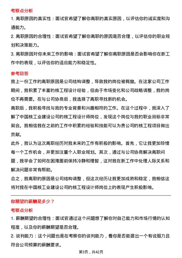 39道中国核工业建设核工程设计师岗位面试题库及参考回答含考察点分析