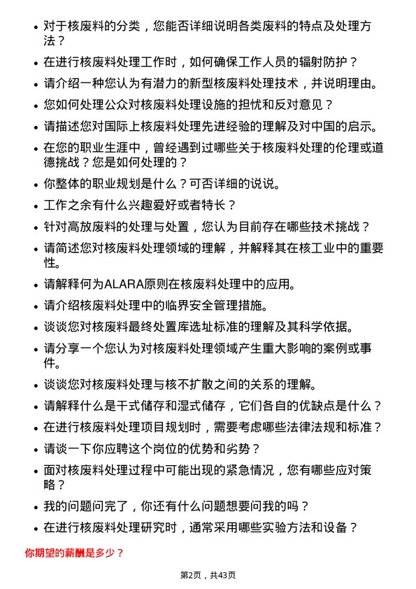 39道中国核工业建设核废料处理专家岗位面试题库及参考回答含考察点分析