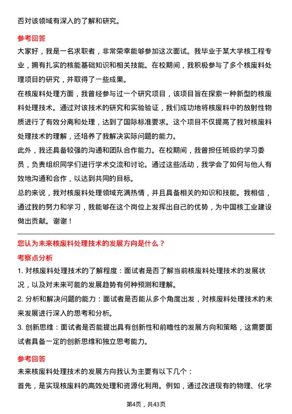 39道中国核工业建设核废料处理专家岗位面试题库及参考回答含考察点分析