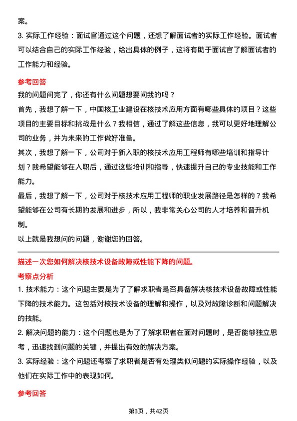 39道中国核工业建设核技术应用工程师岗位面试题库及参考回答含考察点分析