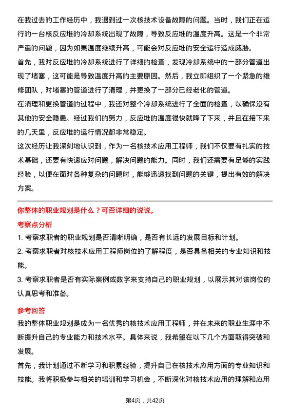 39道中国核工业建设核技术应用工程师岗位面试题库及参考回答含考察点分析