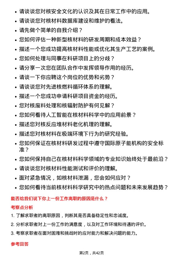 39道中国核工业建设核材料科学家岗位面试题库及参考回答含考察点分析