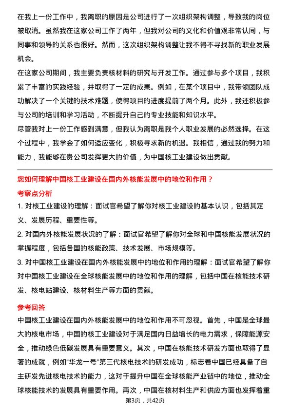 39道中国核工业建设核材料科学家岗位面试题库及参考回答含考察点分析