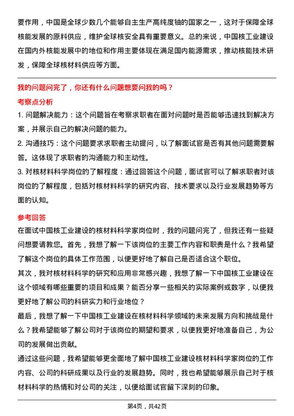 39道中国核工业建设核材料科学家岗位面试题库及参考回答含考察点分析