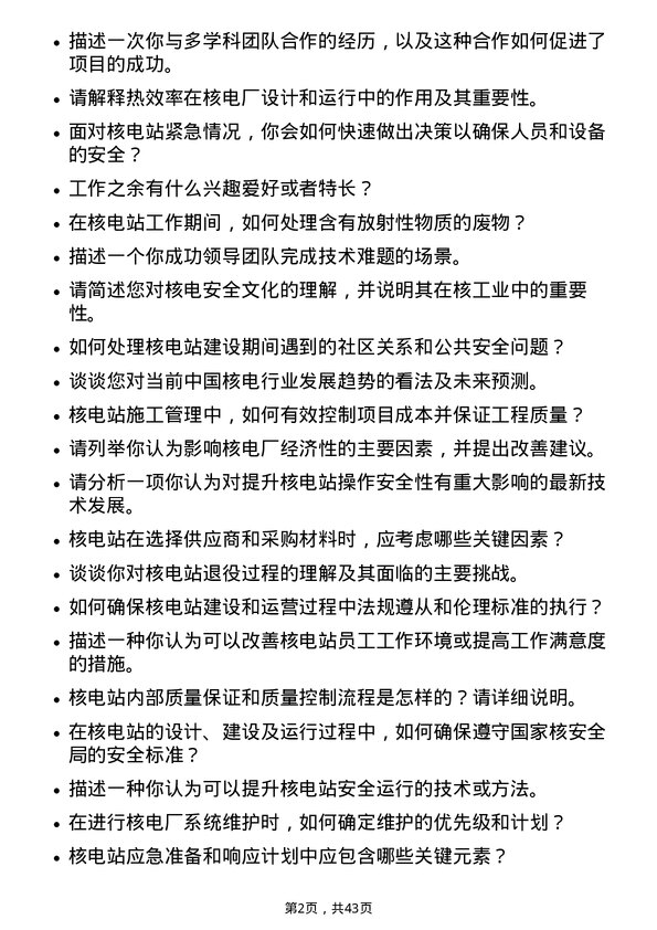 39道中国核工业建设核电工程师岗位面试题库及参考回答含考察点分析