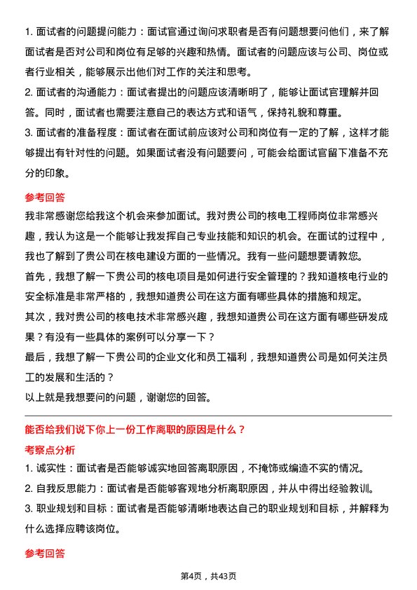 39道中国核工业建设核电工程师岗位面试题库及参考回答含考察点分析