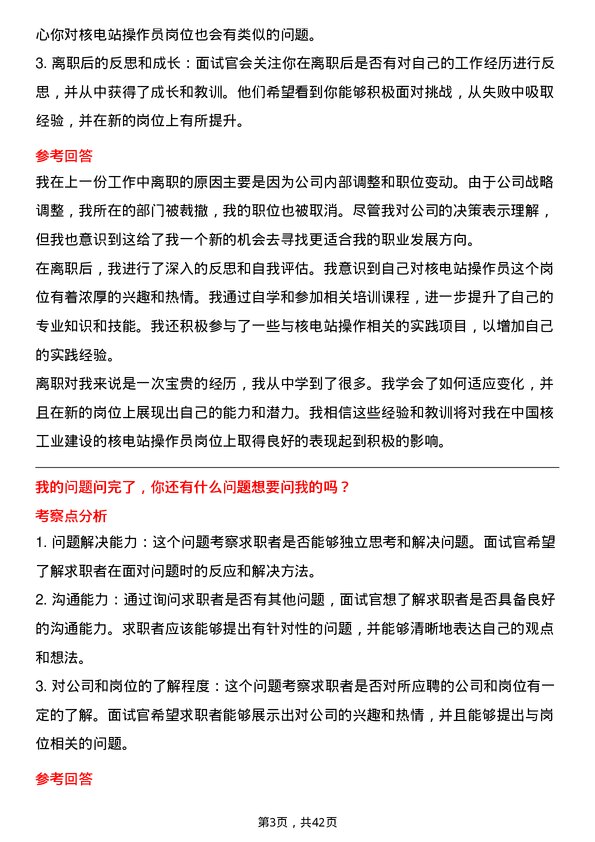 39道中国核工业建设核电站操作员岗位面试题库及参考回答含考察点分析