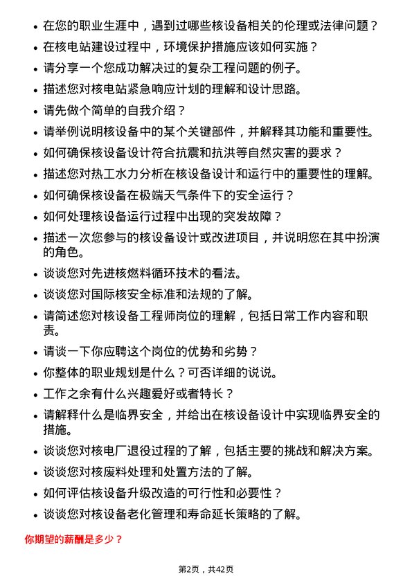 39道中国核工业建设核设备工程师岗位面试题库及参考回答含考察点分析