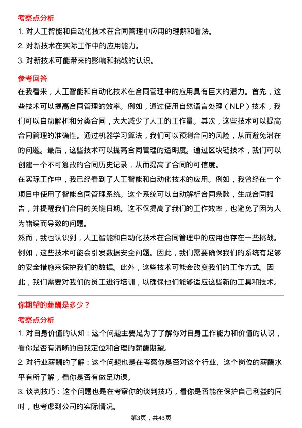 39道中国航油（新加坡）合同管理专员岗位面试题库及参考回答含考察点分析