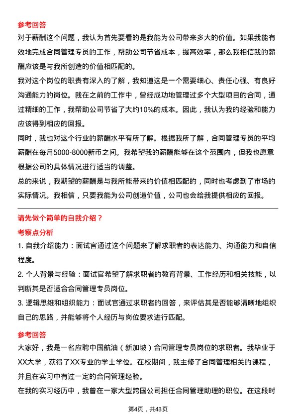 39道中国航油（新加坡）合同管理专员岗位面试题库及参考回答含考察点分析