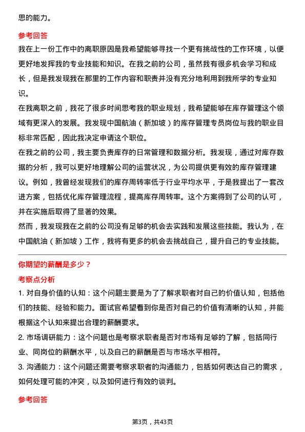 39道中国航油（新加坡）库存管理专员岗位面试题库及参考回答含考察点分析