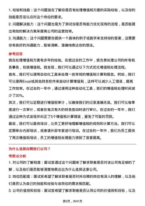 39道中国航油（新加坡）税务专员岗位面试题库及参考回答含考察点分析