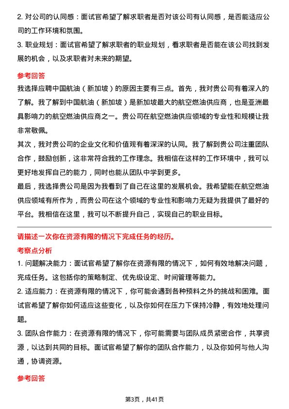 39道中国航油（新加坡）行政助理岗位面试题库及参考回答含考察点分析