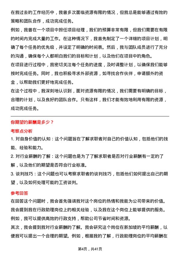 39道中国航油（新加坡）行政助理岗位面试题库及参考回答含考察点分析