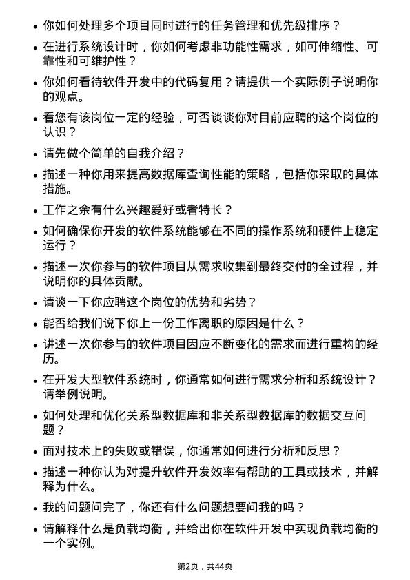 39道中国航油（新加坡）软件开发工程师岗位面试题库及参考回答含考察点分析