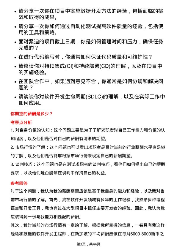 39道中国航油（新加坡）软件开发工程师岗位面试题库及参考回答含考察点分析