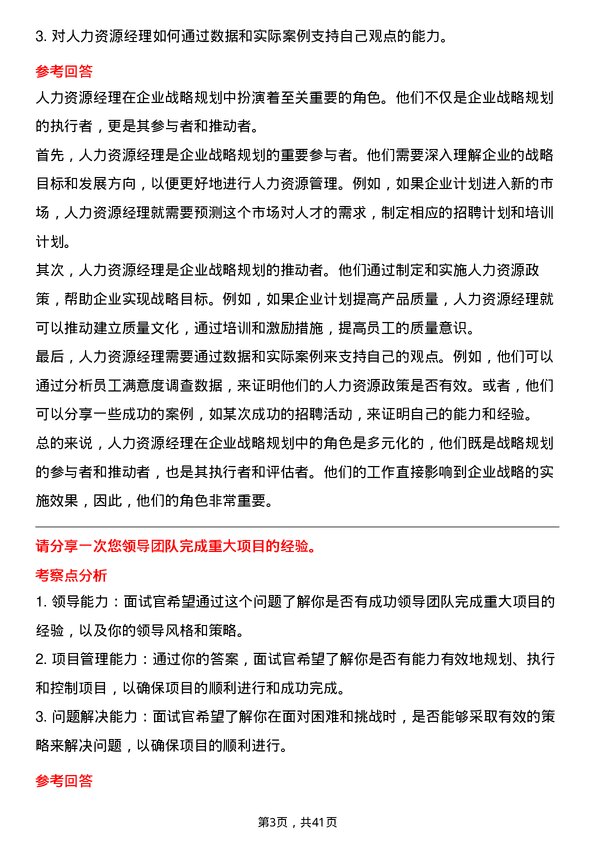 39道中国蒙牛乳业人力资源经理岗位面试题库及参考回答含考察点分析