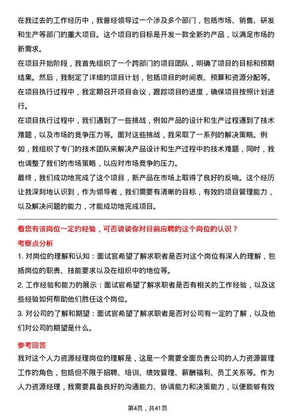 39道中国蒙牛乳业人力资源经理岗位面试题库及参考回答含考察点分析