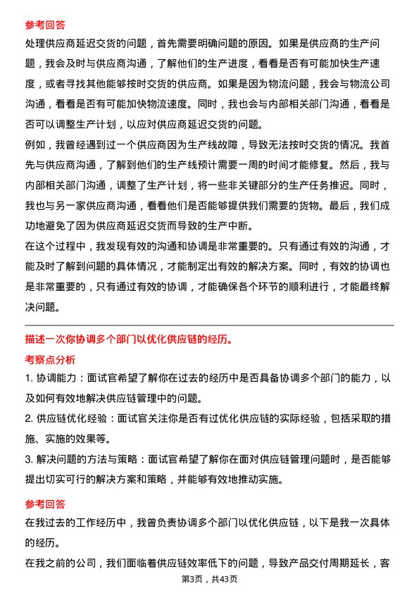 39道中国蒙牛乳业供应链管理专员岗位面试题库及参考回答含考察点分析