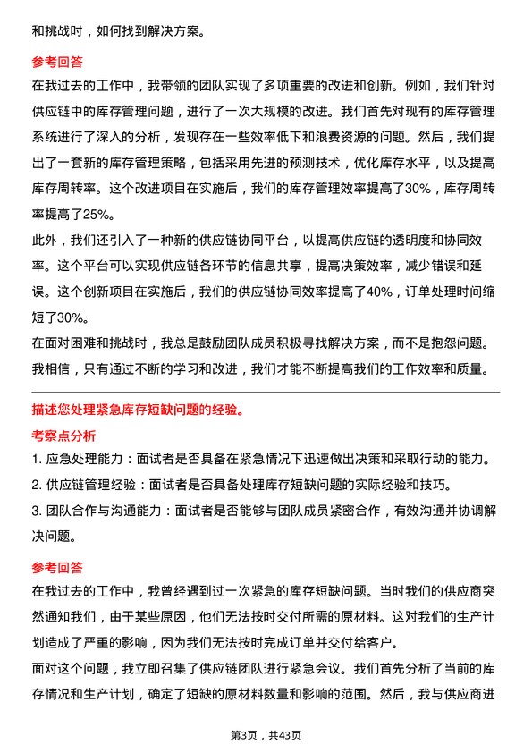 39道中国蒙牛乳业供应链经理岗位面试题库及参考回答含考察点分析