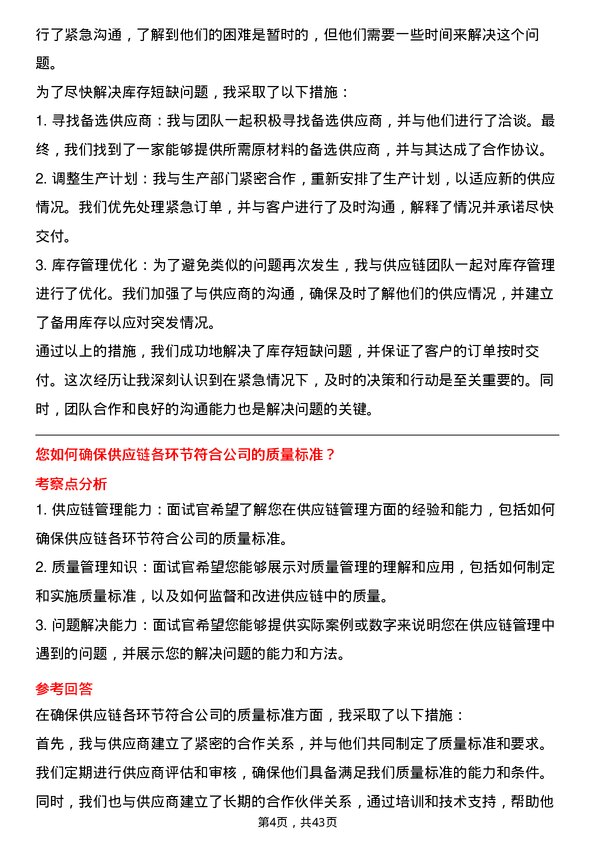 39道中国蒙牛乳业供应链经理岗位面试题库及参考回答含考察点分析