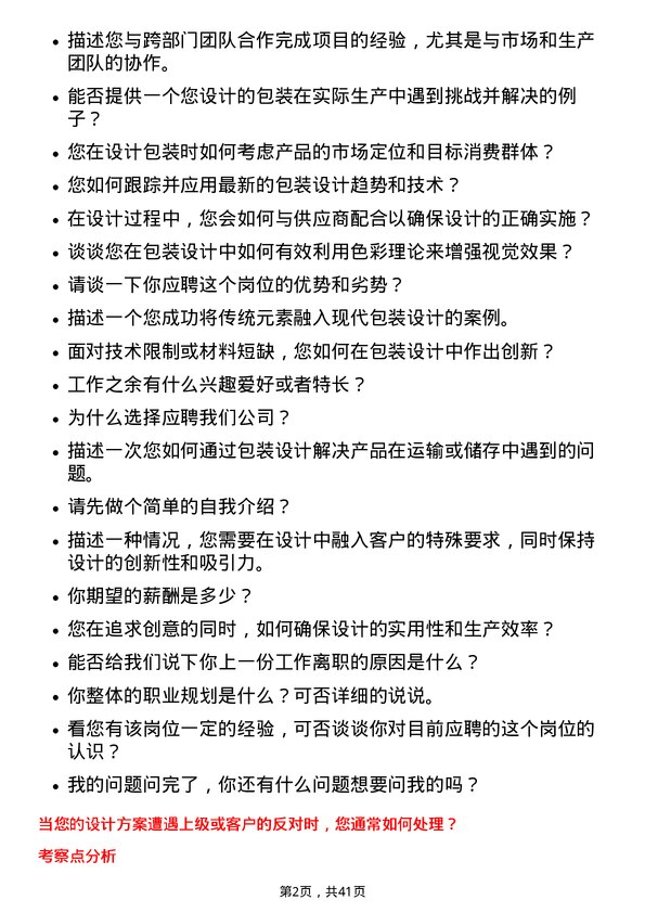 39道中国蒙牛乳业包装设计主管岗位面试题库及参考回答含考察点分析