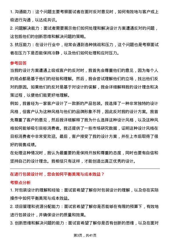 39道中国蒙牛乳业包装设计主管岗位面试题库及参考回答含考察点分析