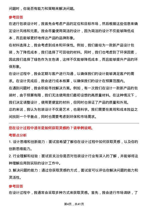 39道中国蒙牛乳业包装设计主管岗位面试题库及参考回答含考察点分析