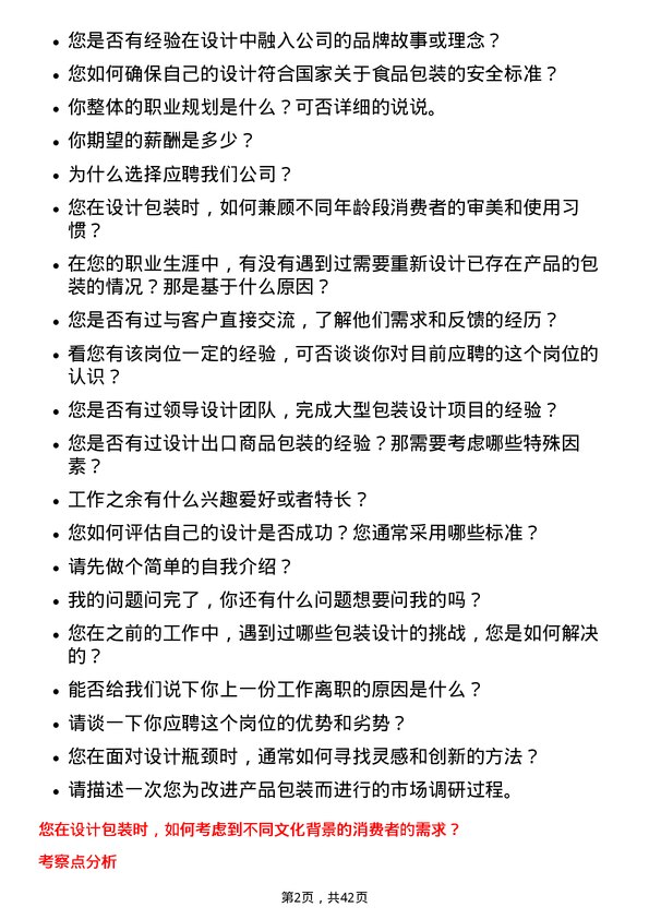 39道中国蒙牛乳业包装设计师岗位面试题库及参考回答含考察点分析