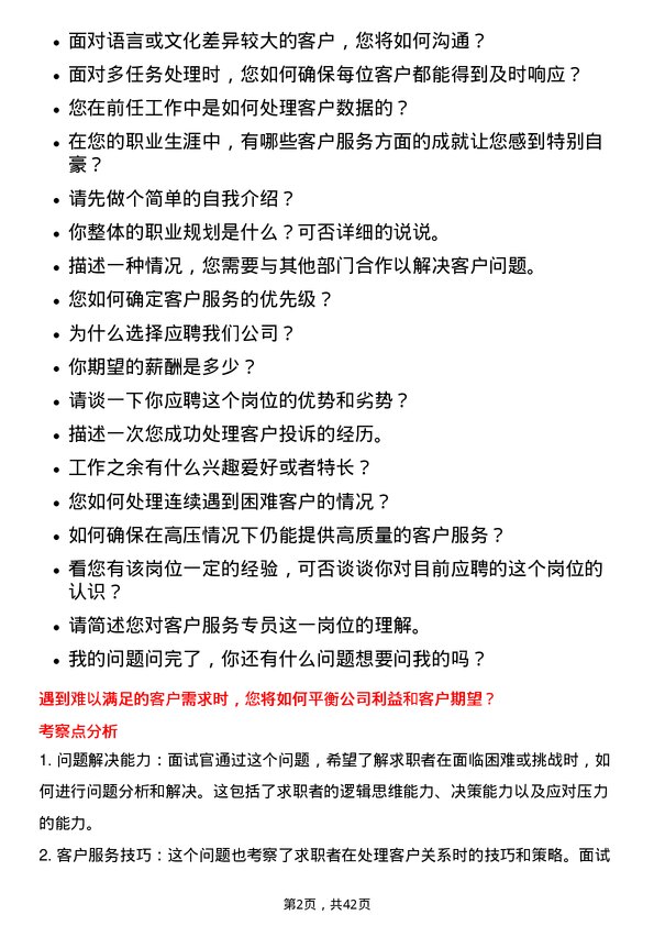 39道中国蒙牛乳业客户服务专员岗位面试题库及参考回答含考察点分析