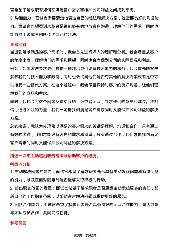 39道中国蒙牛乳业客户服务专员岗位面试题库及参考回答含考察点分析