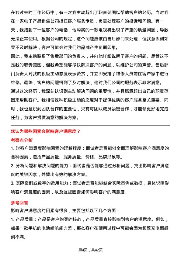 39道中国蒙牛乳业客户服务专员岗位面试题库及参考回答含考察点分析