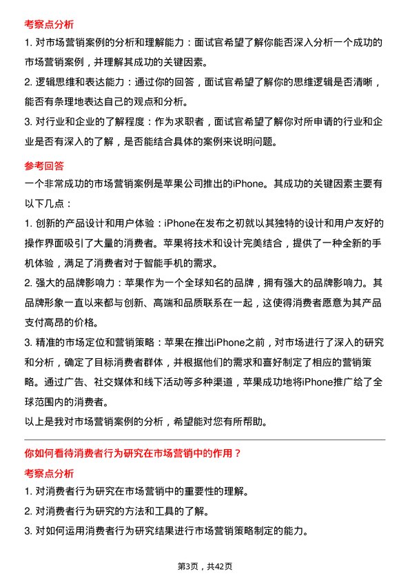 39道中国蒙牛乳业市场营销专员岗位面试题库及参考回答含考察点分析